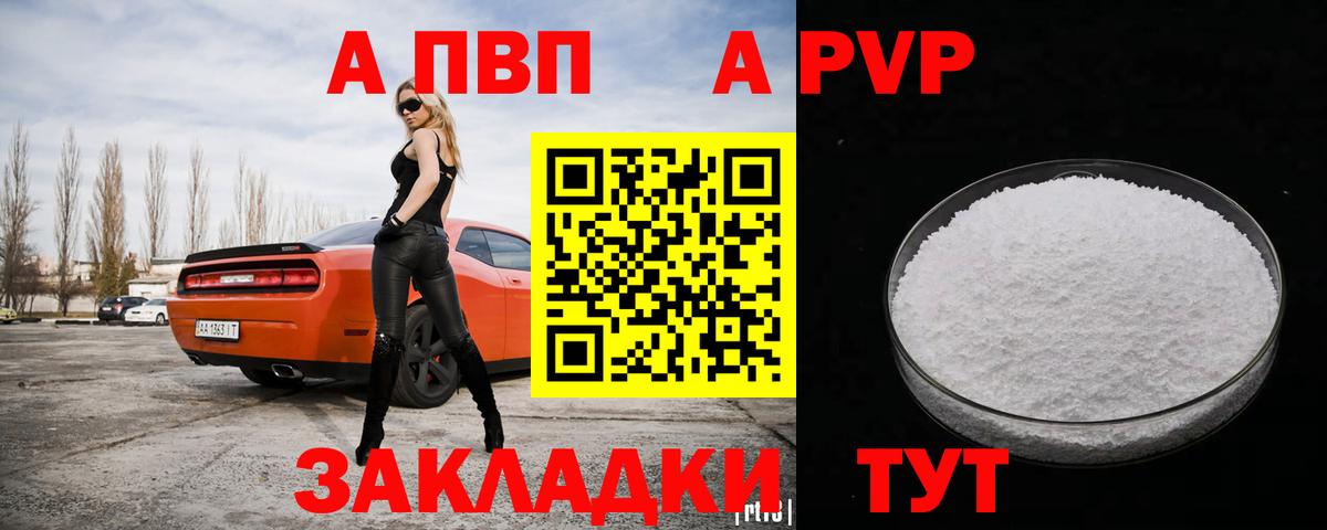 APVP Соль  A-PVP  Кондопога  Альфа ПВП мука  Вход с VPN 