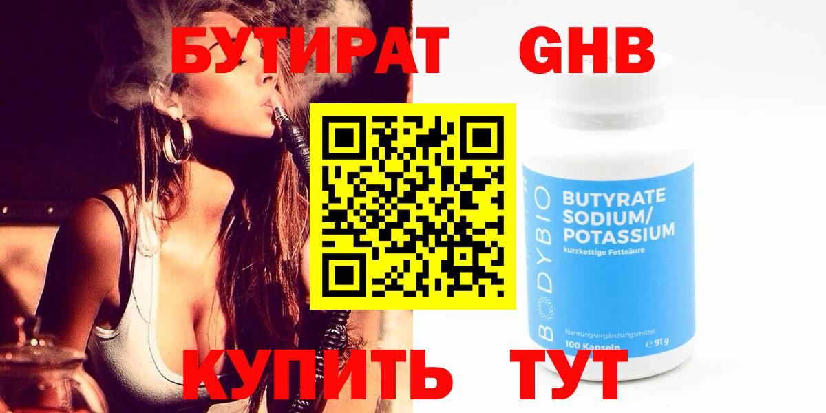 Бутират GHB Кондопога