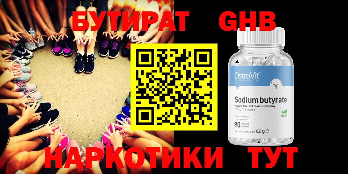 Кондопога  БУТИРАТ GHB  Вход с VPN 