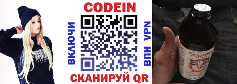 Кодеин Purple Drank  Кондопога 