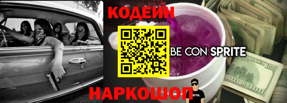 Кодеин Purple Drank Кондопога