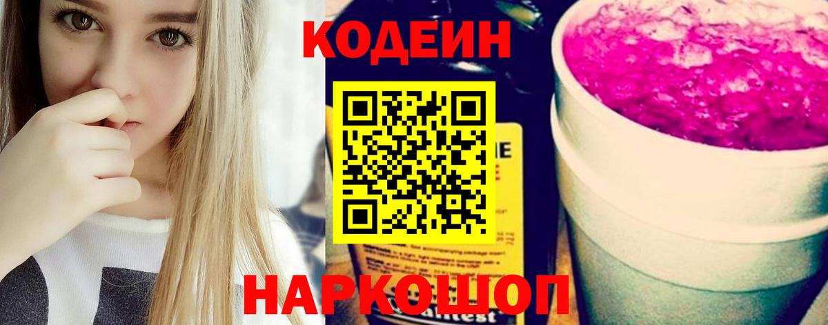 Кодеиновый сироп Lean Purple Drank  Codein напиток Lean (лин)  Вход с VPN  Кондопога 